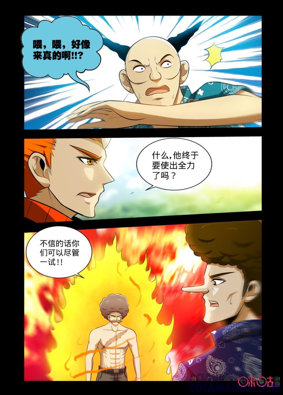 《魔王驾到》第105话：炎族的方式上 第15页