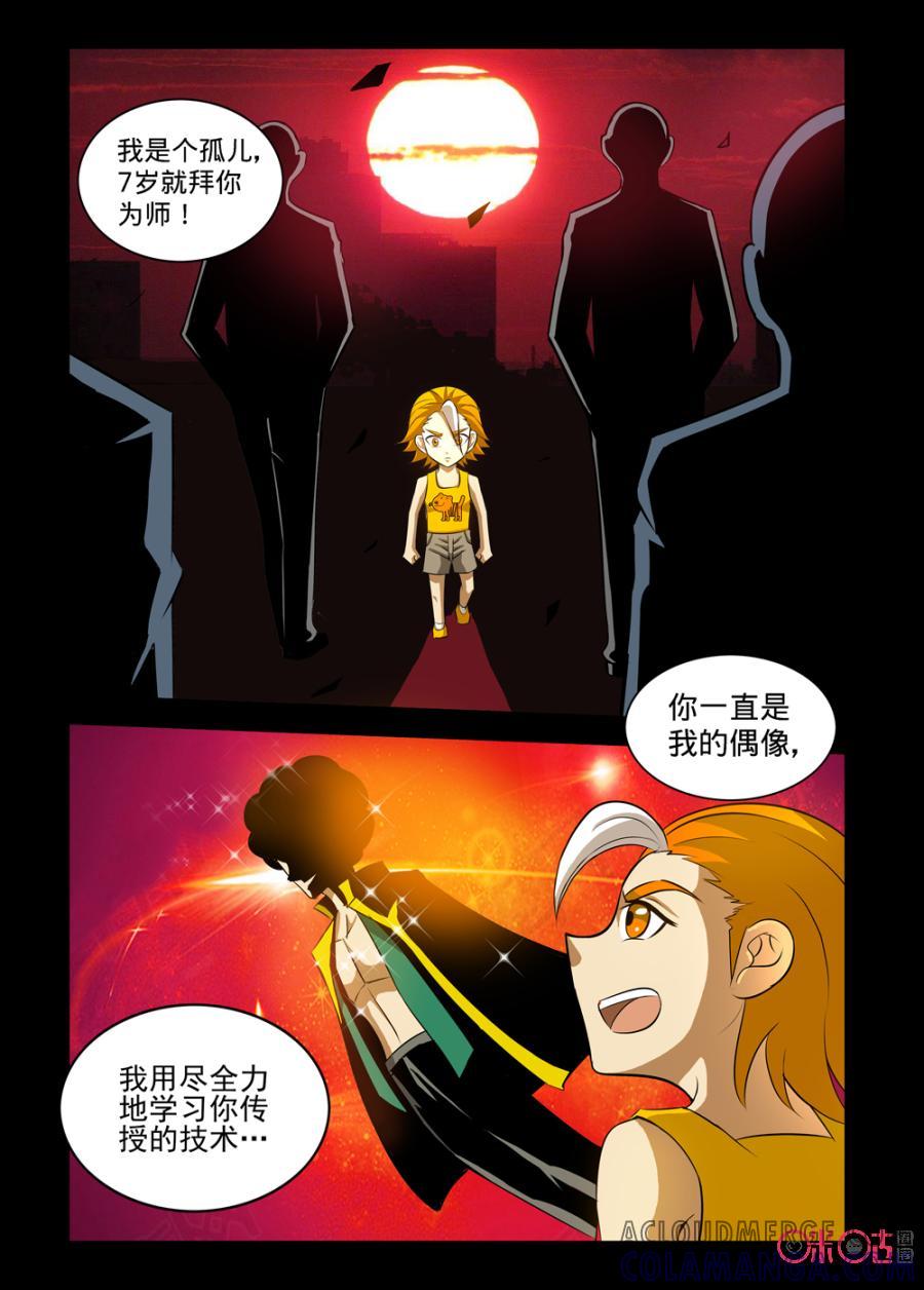 《魔王驾到》第105话：炎族的方式上 第5页
