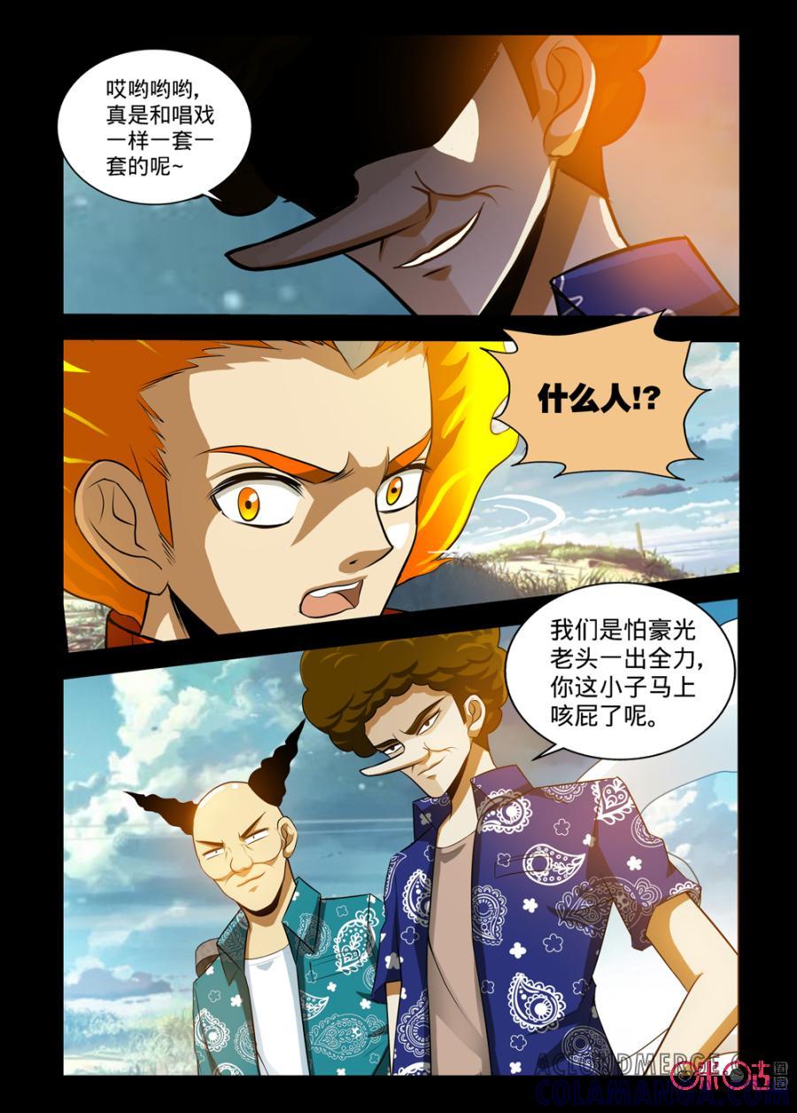 《魔王驾到》第105话：炎族的方式上 第11页