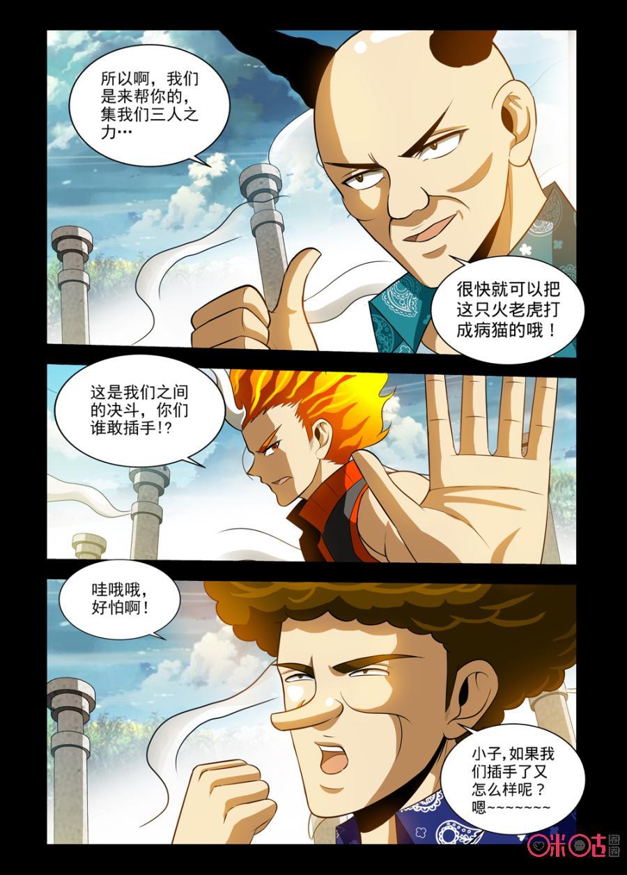 《魔王驾到》第105话：炎族的方式上 第12页