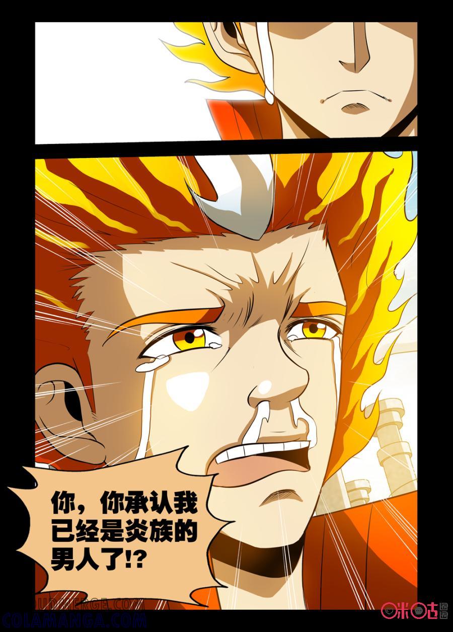 《魔王驾到》第106话：炎族的方式下 第4页