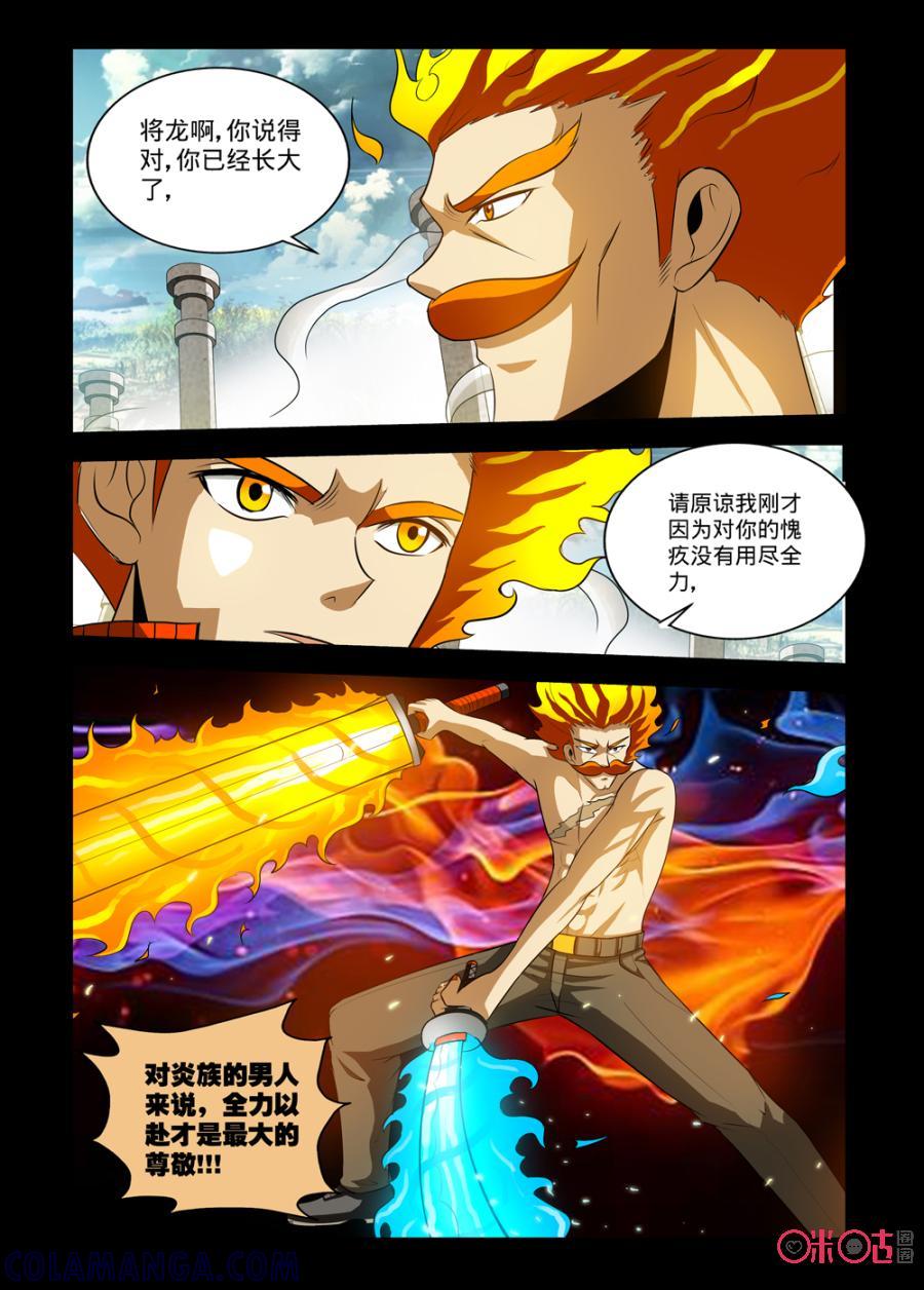 《魔王驾到》第106话：炎族的方式下 第3页