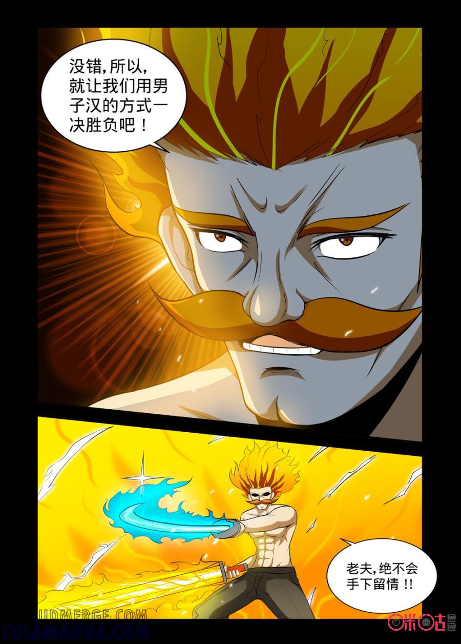 《魔王驾到》第106话：炎族的方式下 第5页