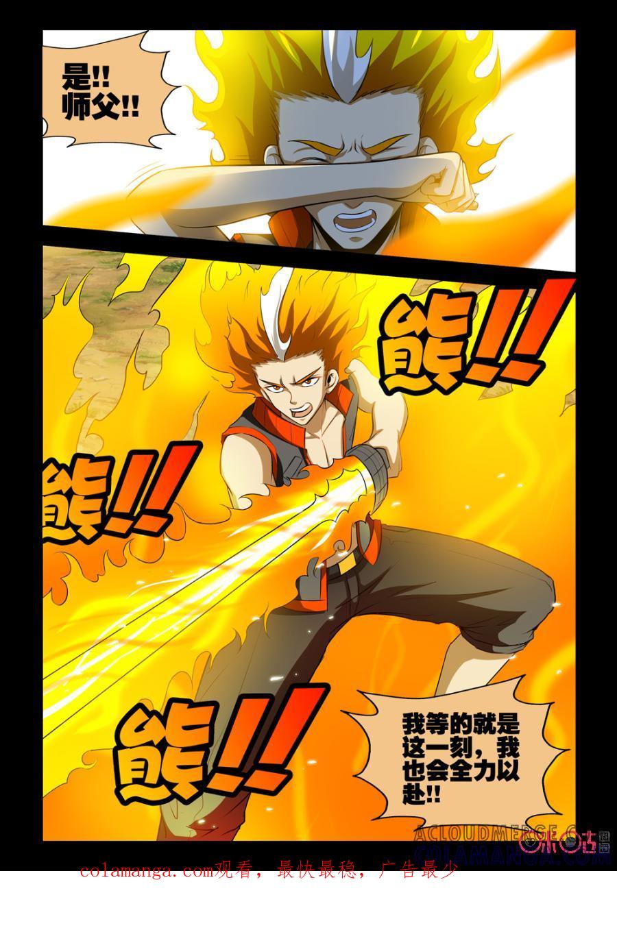 《魔王驾到》第106话：炎族的方式下 第6页