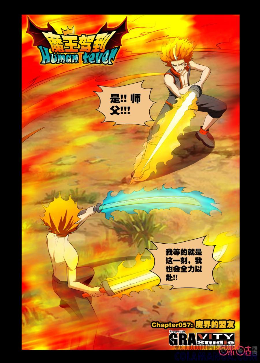 《魔王驾到》第107话：魔界的盟友上 第2页