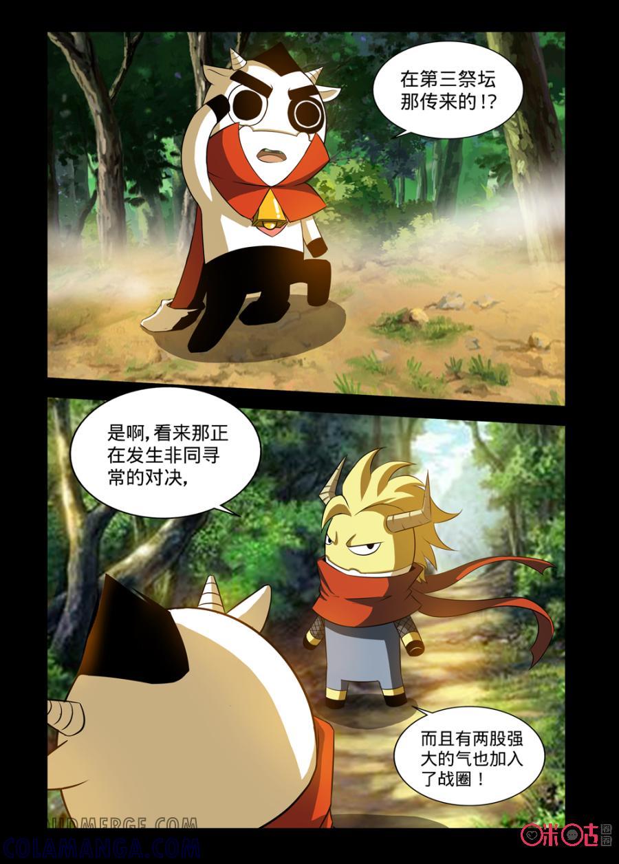 《魔王驾到》第107话：魔界的盟友上 第5页