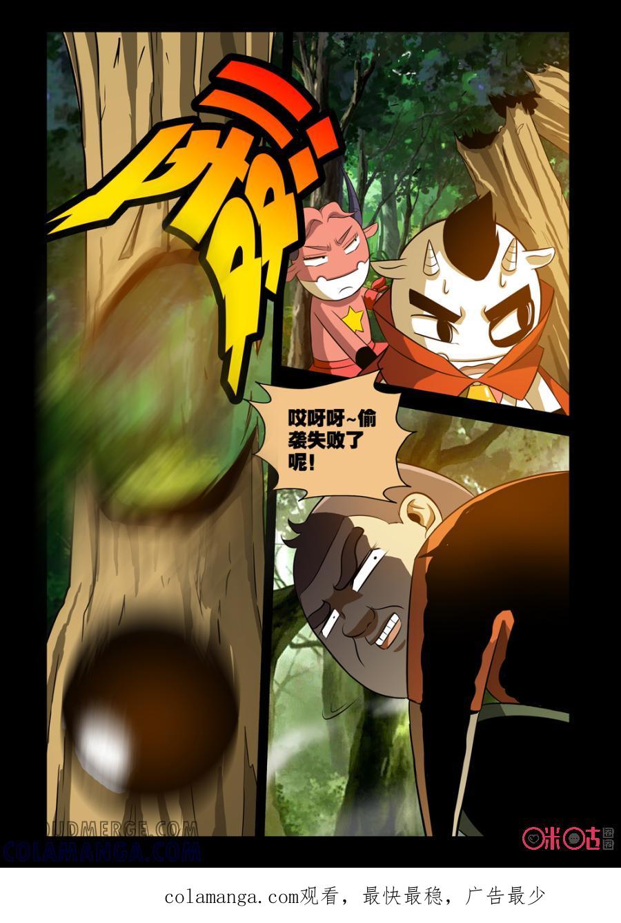 《魔王驾到》第107话：魔界的盟友上 第7页