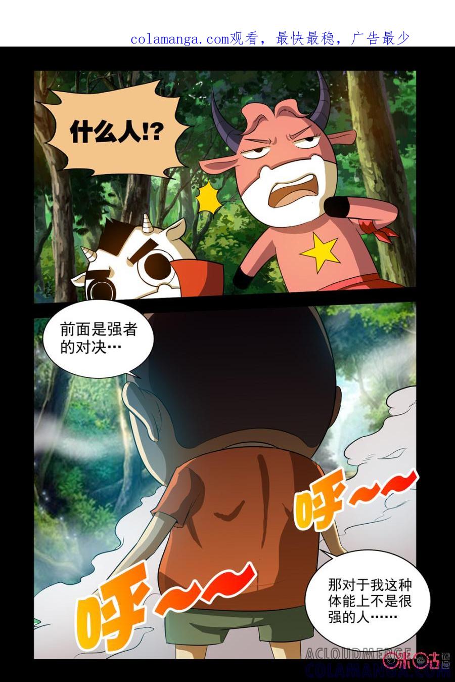 《魔王驾到》第108话：魔界的盟友中 第1页