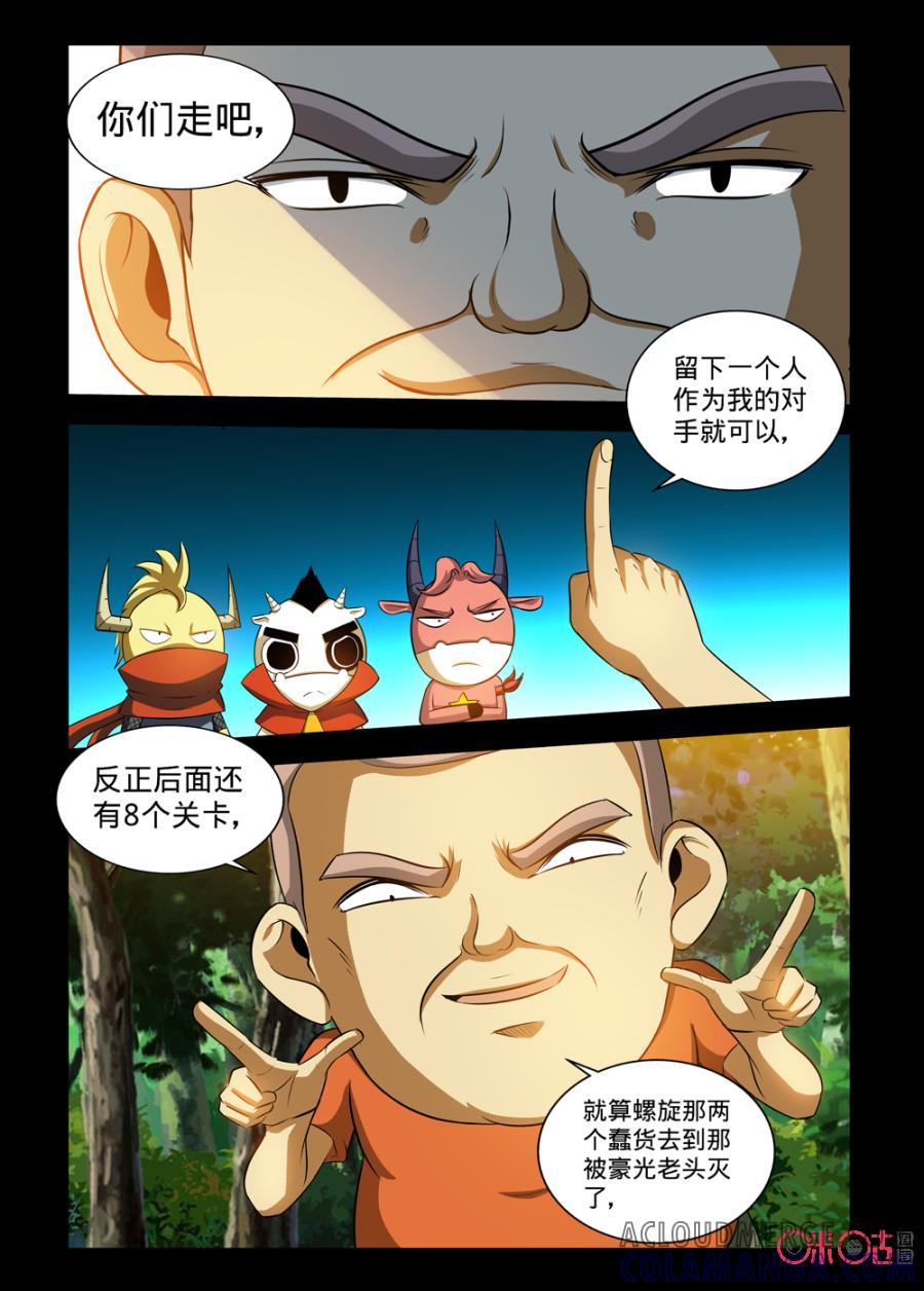 《魔王驾到》第108话：魔界的盟友中 第4页