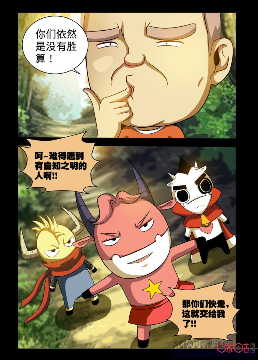 《魔王驾到》第108话：魔界的盟友中 第5页