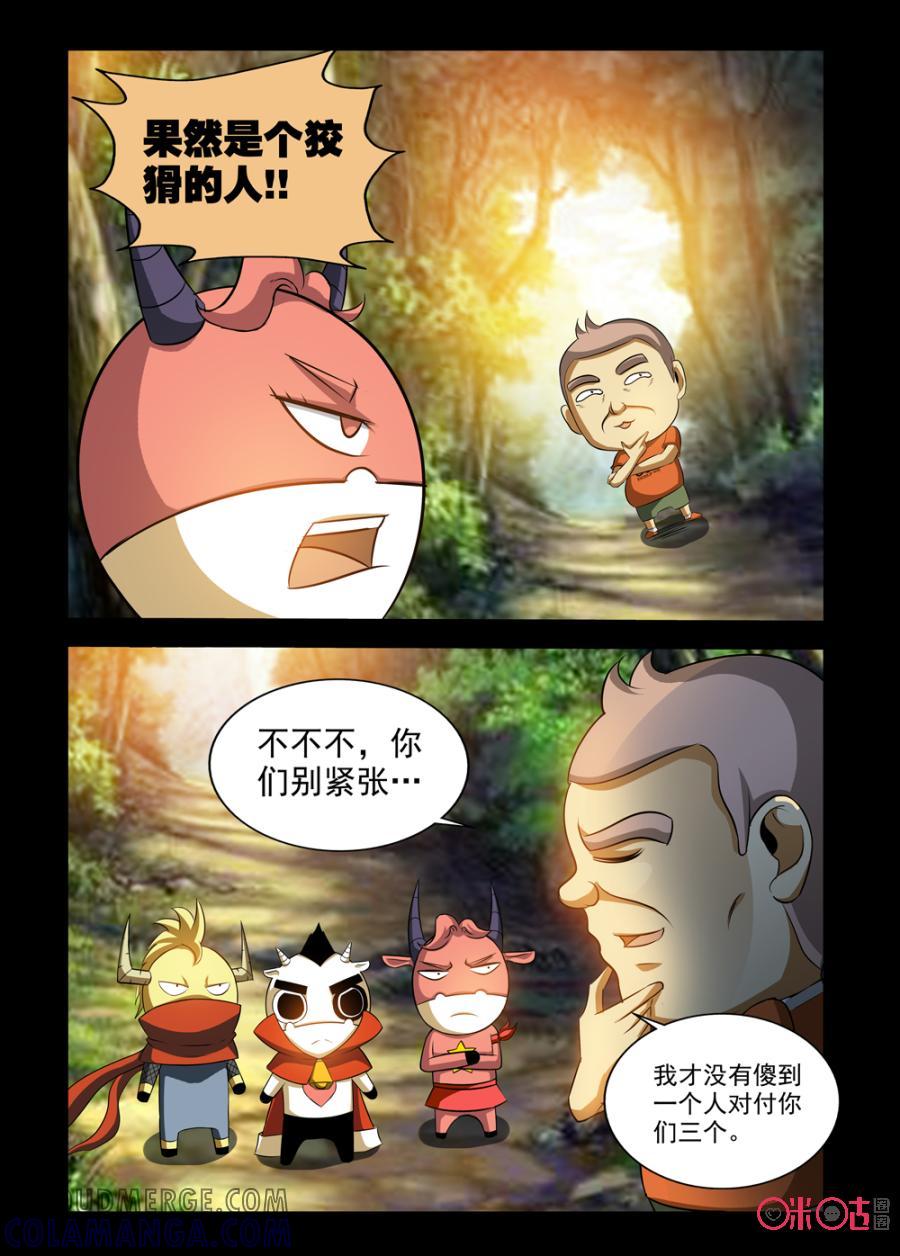 《魔王驾到》第108话：魔界的盟友中 第3页