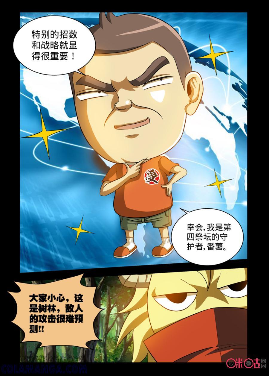 《魔王驾到》第108话：魔界的盟友中 第2页