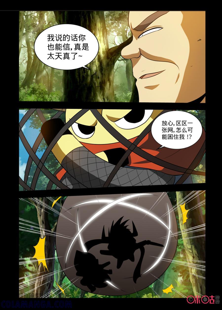 《魔王驾到》第109话：魔界的盟友下 第3页