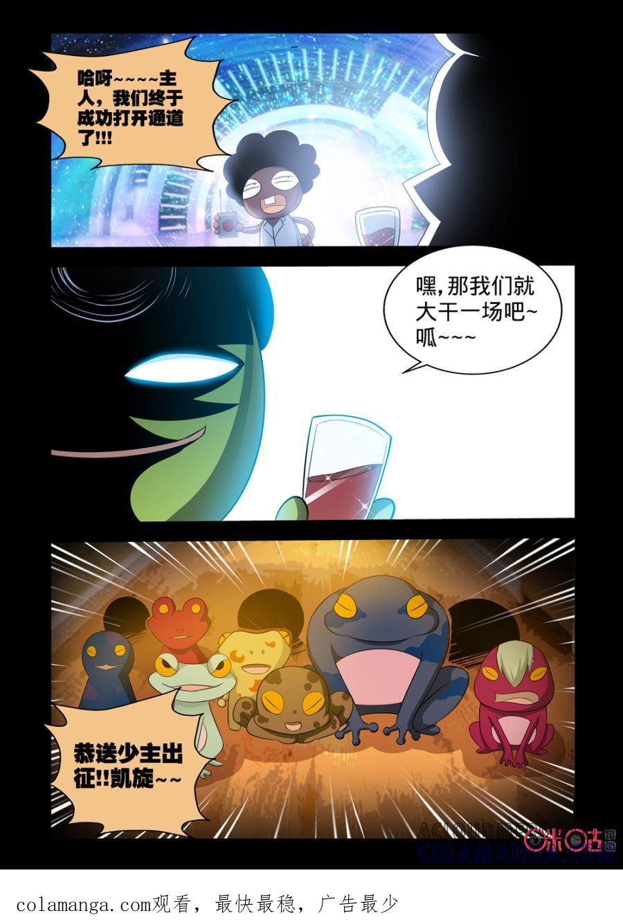 《魔王驾到》第109话：魔界的盟友下 第17页