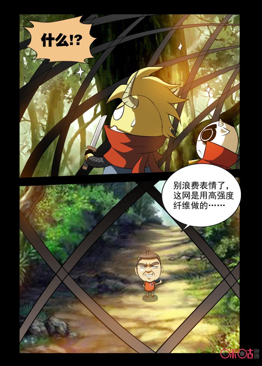《魔王驾到》第109话：魔界的盟友下 第4页