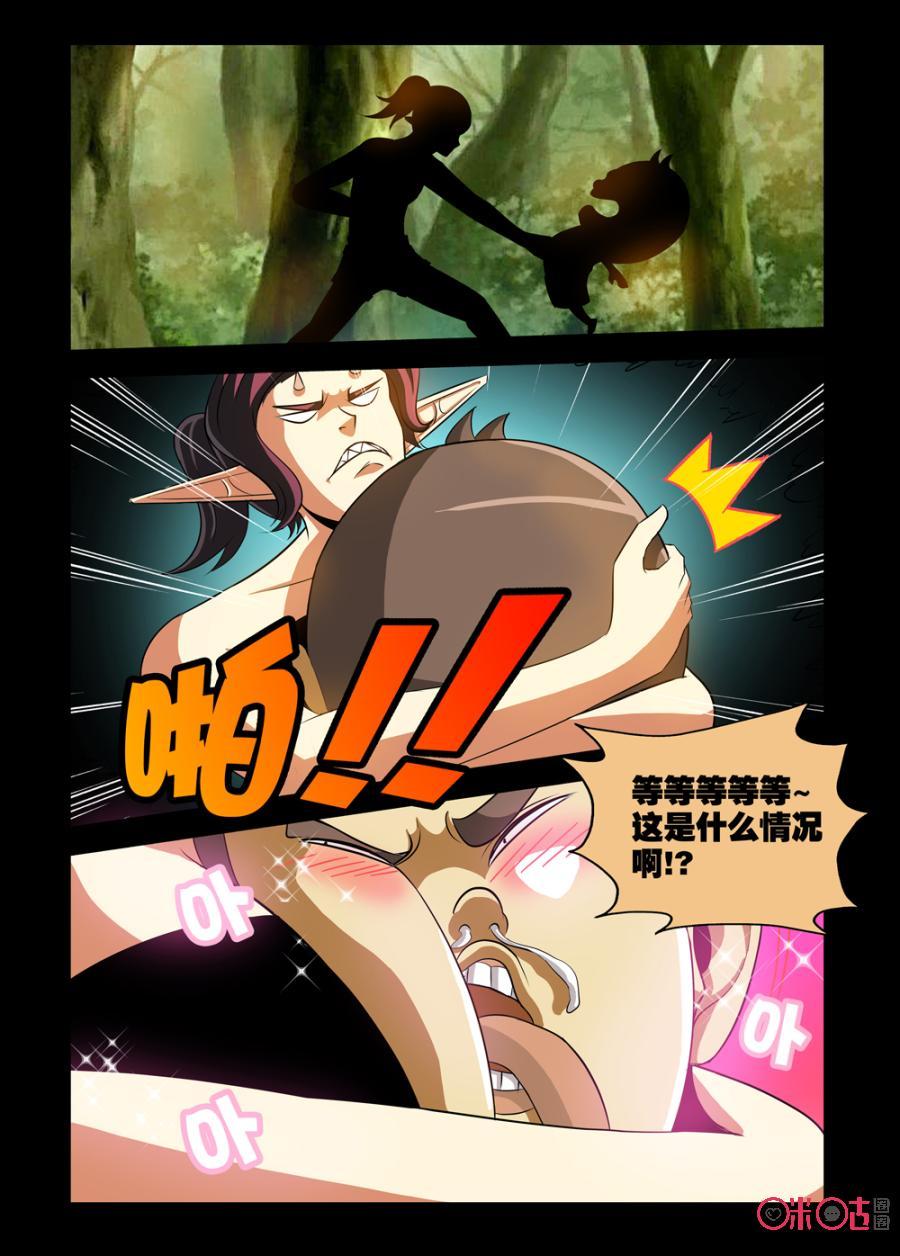 《魔王驾到》第109话：魔界的盟友下 第10页