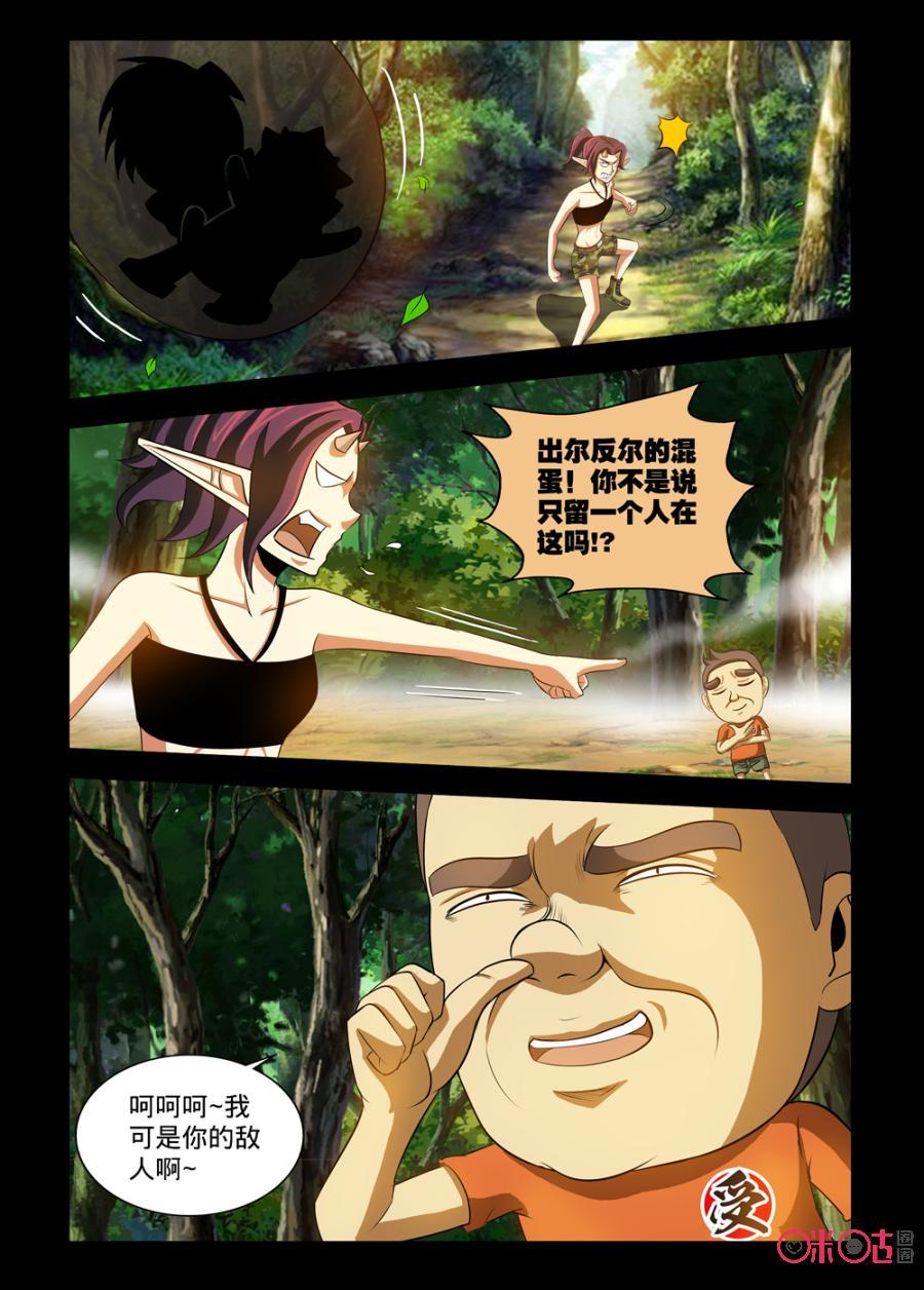 《魔王驾到》第109话：魔界的盟友下 第2页