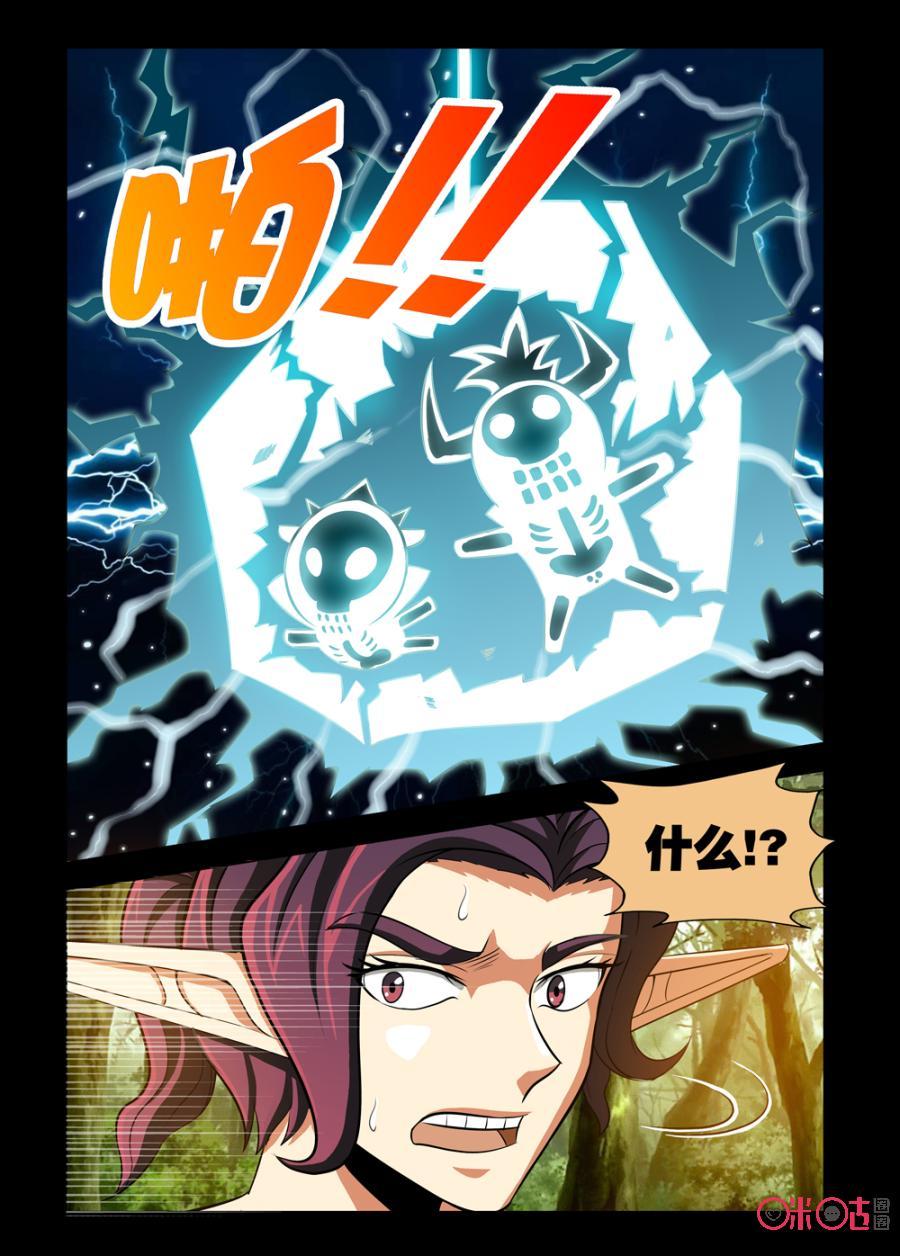 《魔王驾到》第109话：魔界的盟友下 第6页