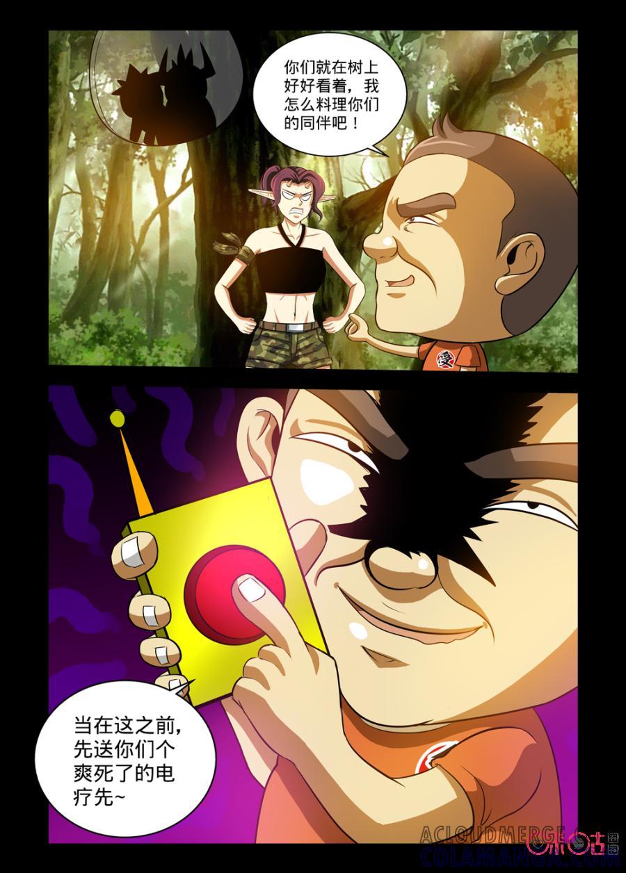 《魔王驾到》第109话：魔界的盟友下 第5页
