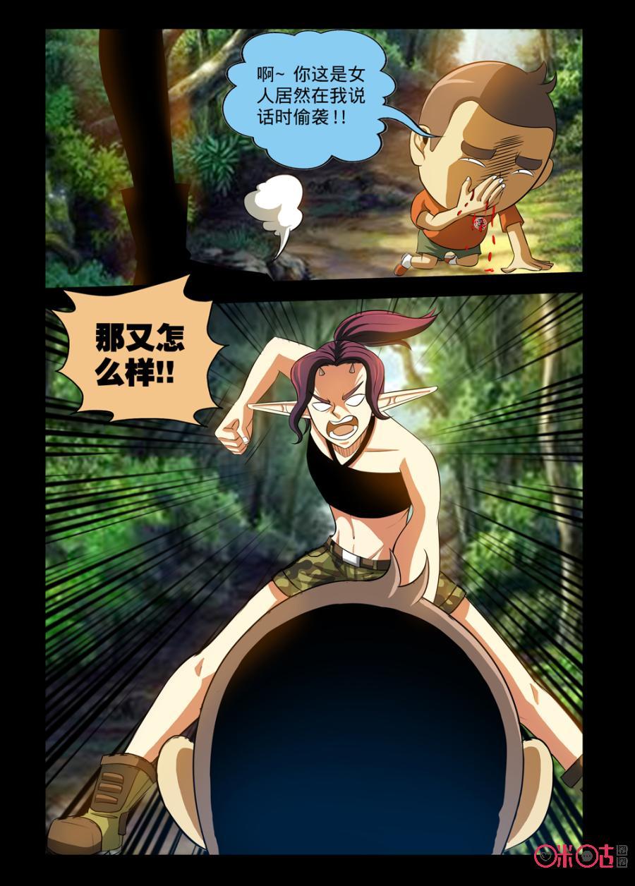 《魔王驾到》第109话：魔界的盟友下 第8页