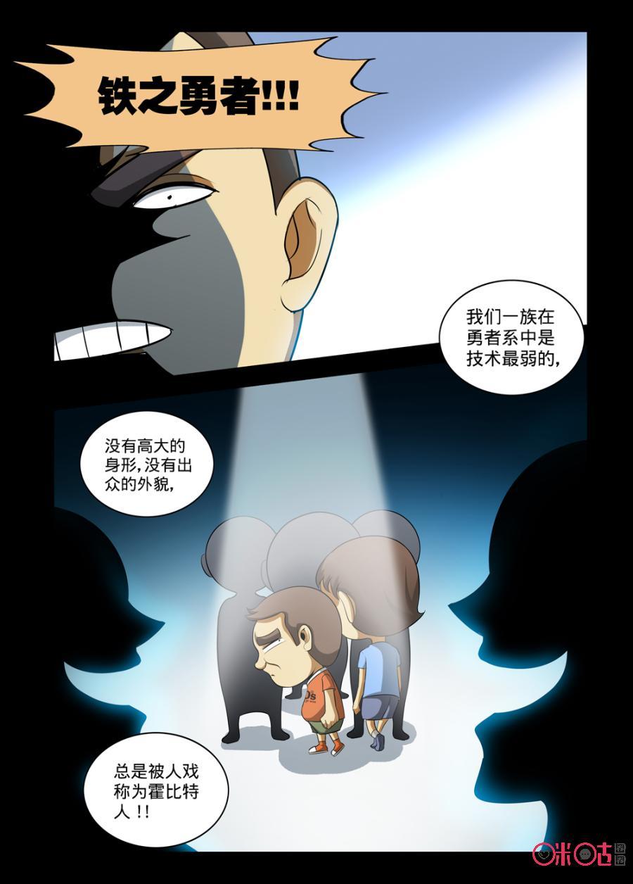 《魔王驾到》第109话：魔界的盟友下 第16页