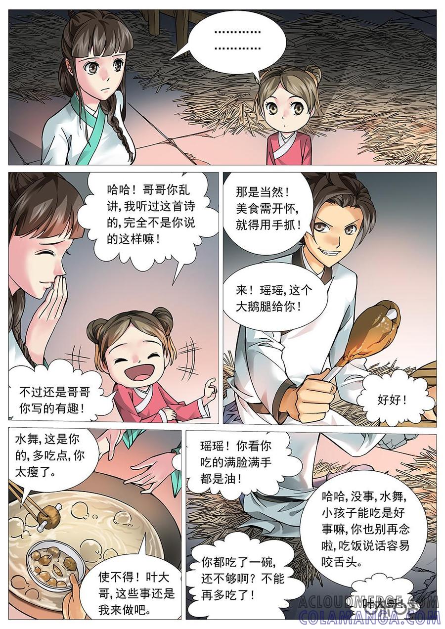《夜天子》第11话：在路上 第6页
