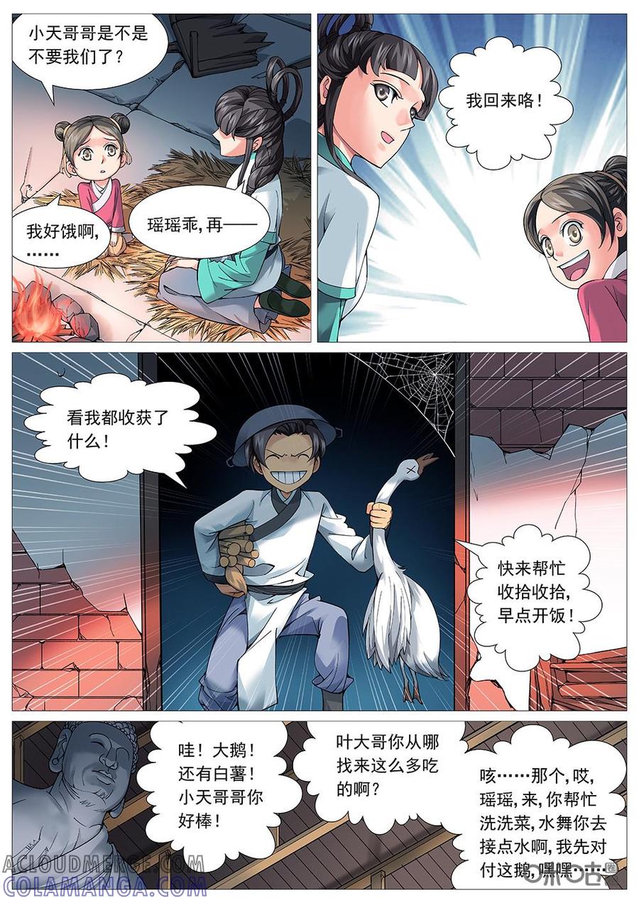 《夜天子》第11话：在路上 第2页