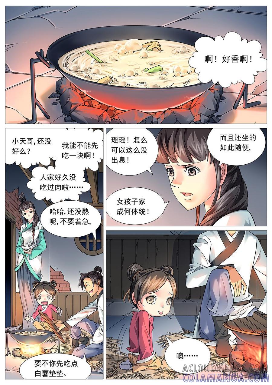 《夜天子》第11话：在路上 第3页