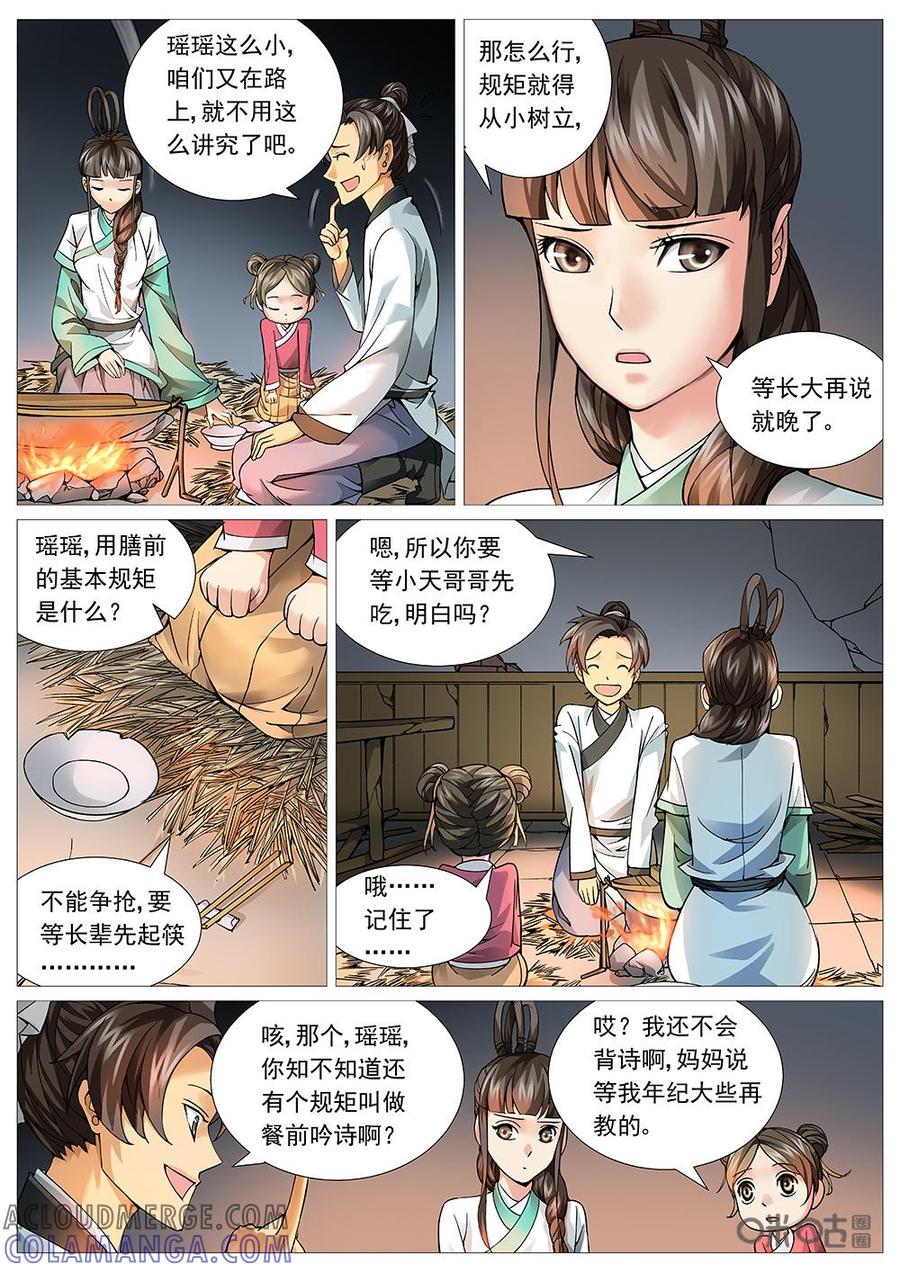 《夜天子》第11话：在路上 第4页
