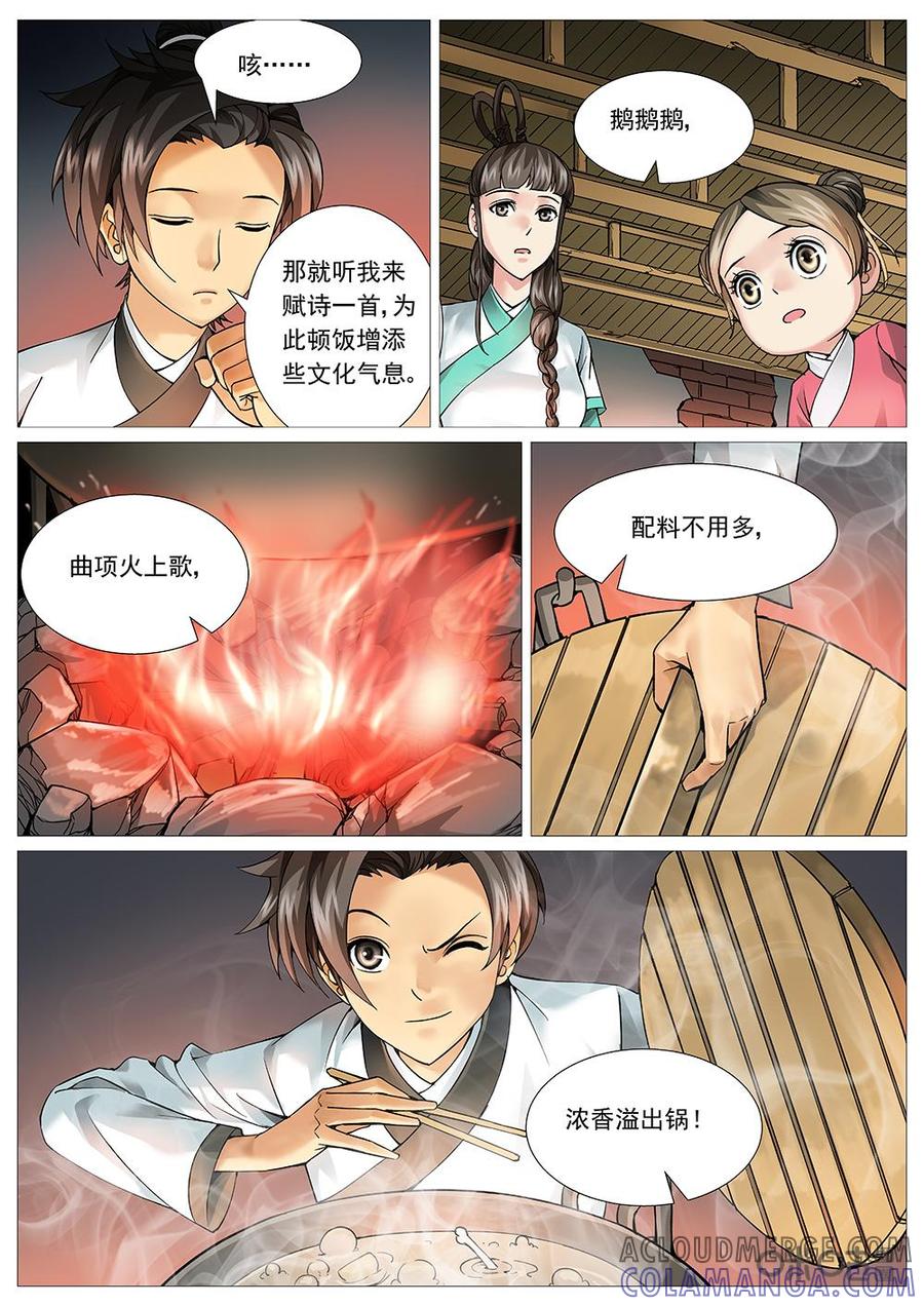 《夜天子》第11话：在路上 第5页