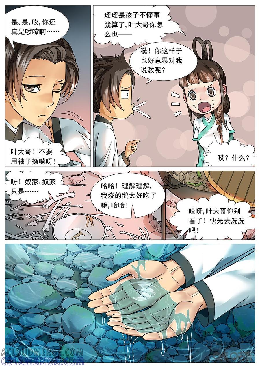 《夜天子》第11话：在路上 第8页