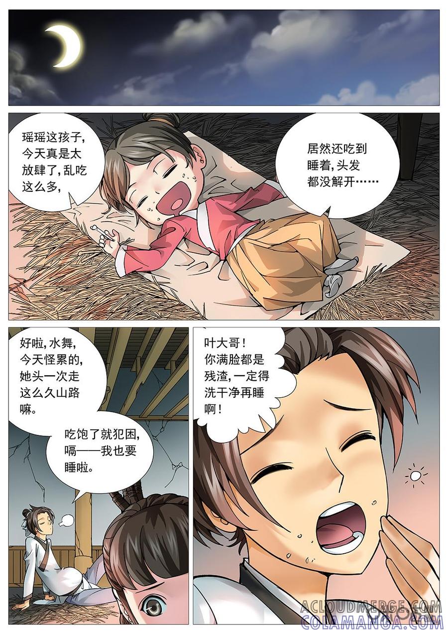 《夜天子》第11话：在路上 第7页