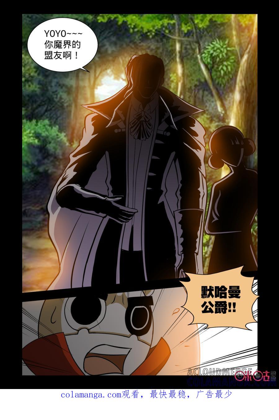 《魔王驾到》第110话：盟友驾到上 第13页