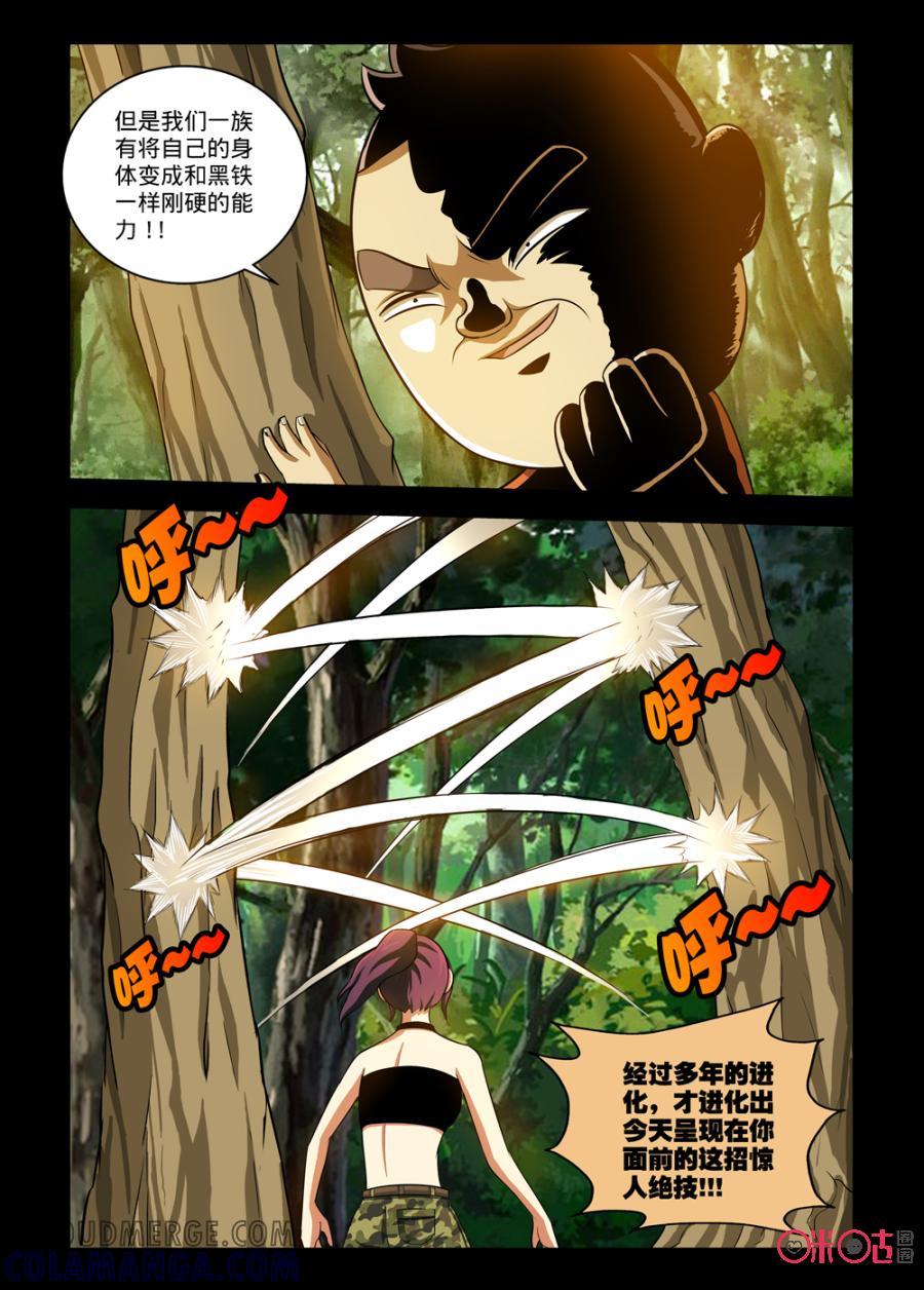 《魔王驾到》第110话：盟友驾到上 第2页