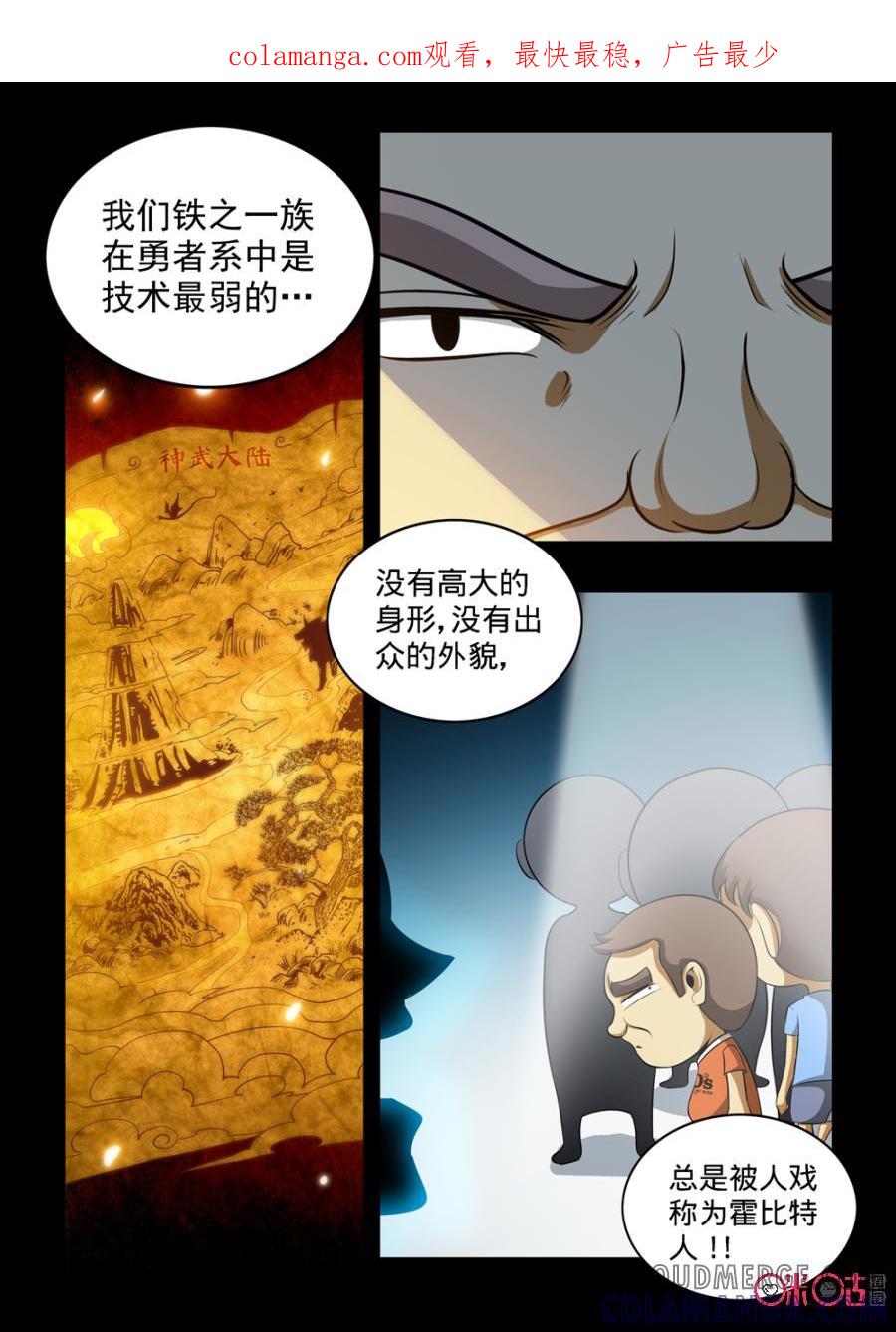 《魔王驾到》第110话：盟友驾到上 第1页