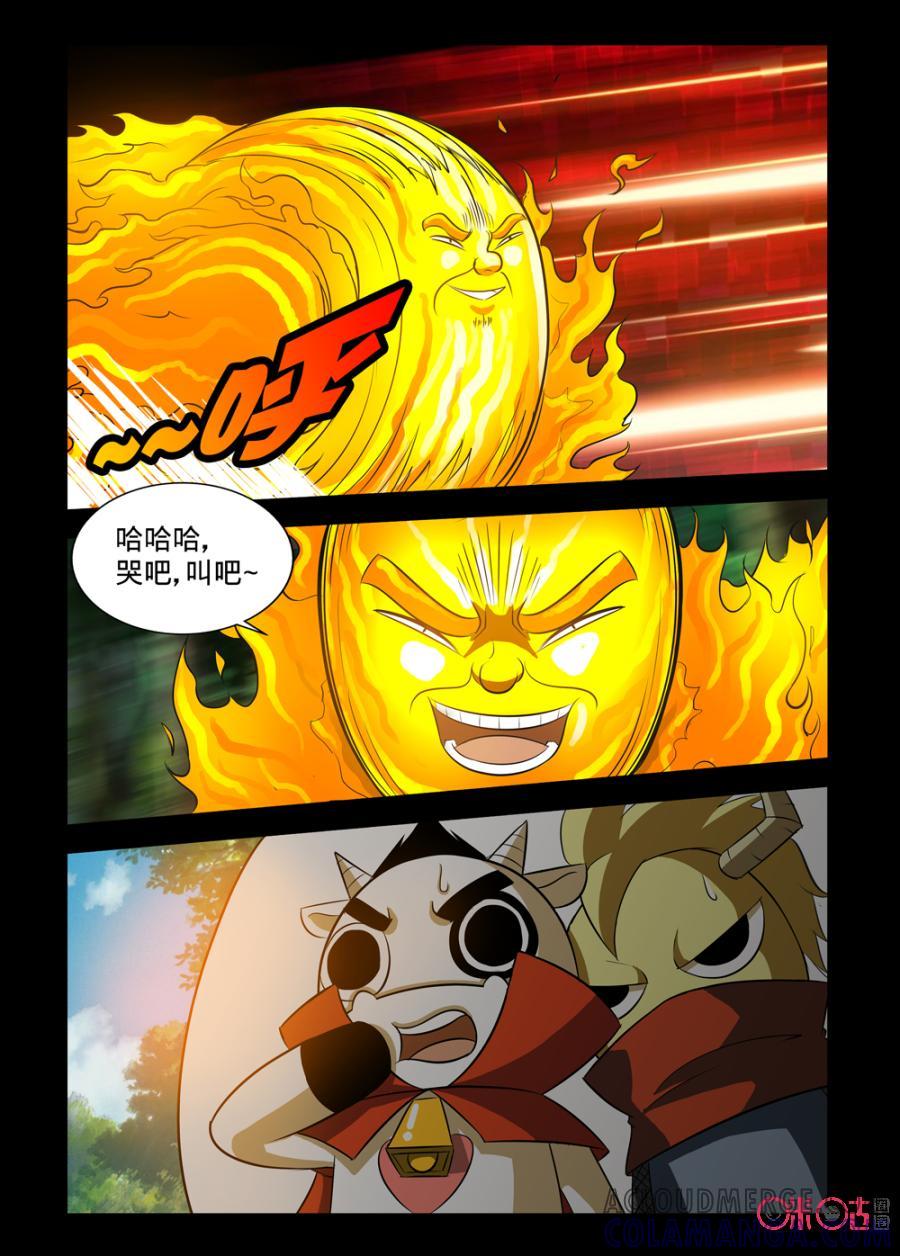 《魔王驾到》第110话：盟友驾到上 第7页
