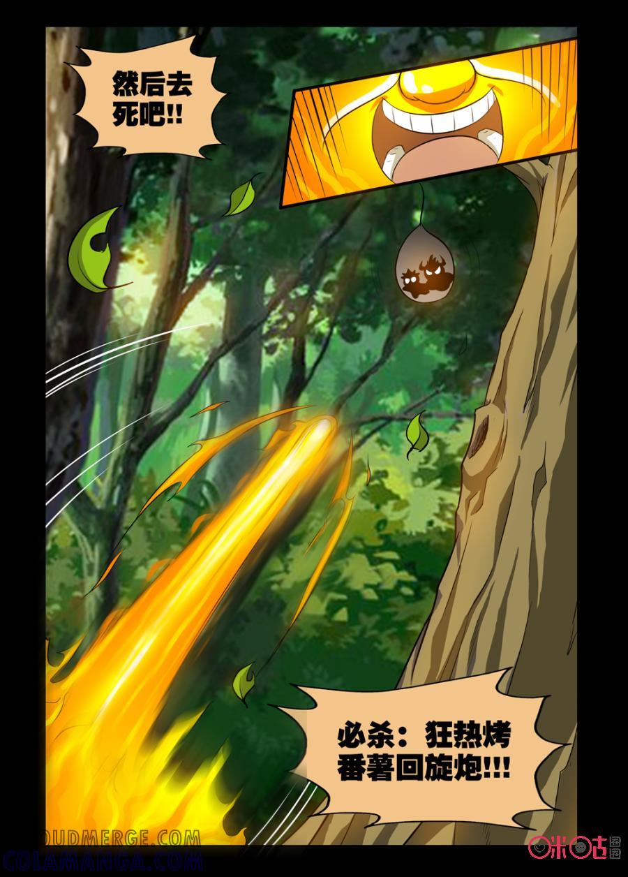 《魔王驾到》第110话：盟友驾到上 第8页