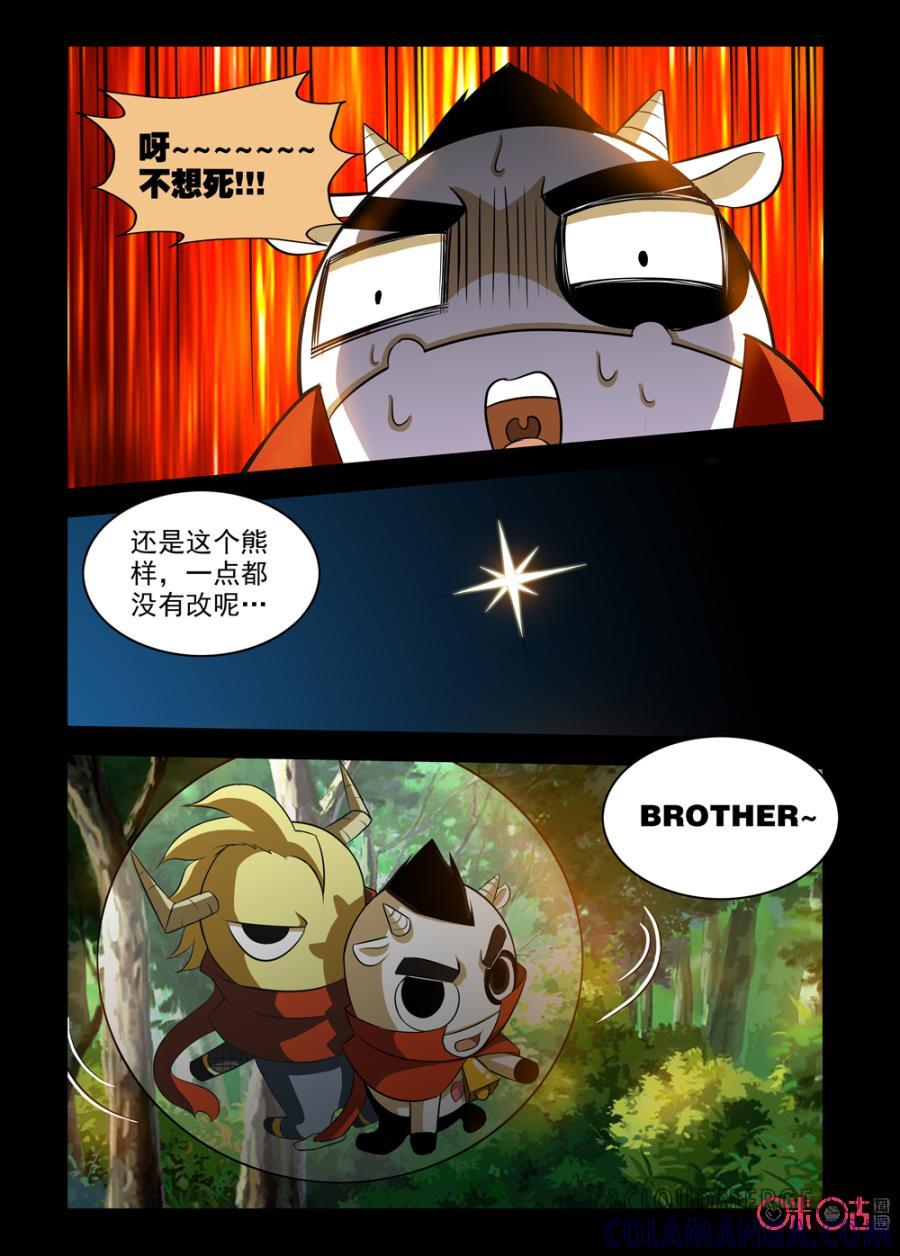 《魔王驾到》第110话：盟友驾到上 第9页