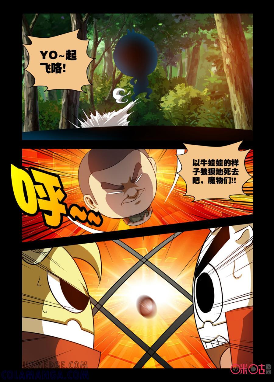 《魔王驾到》第110话：盟友驾到上 第6页