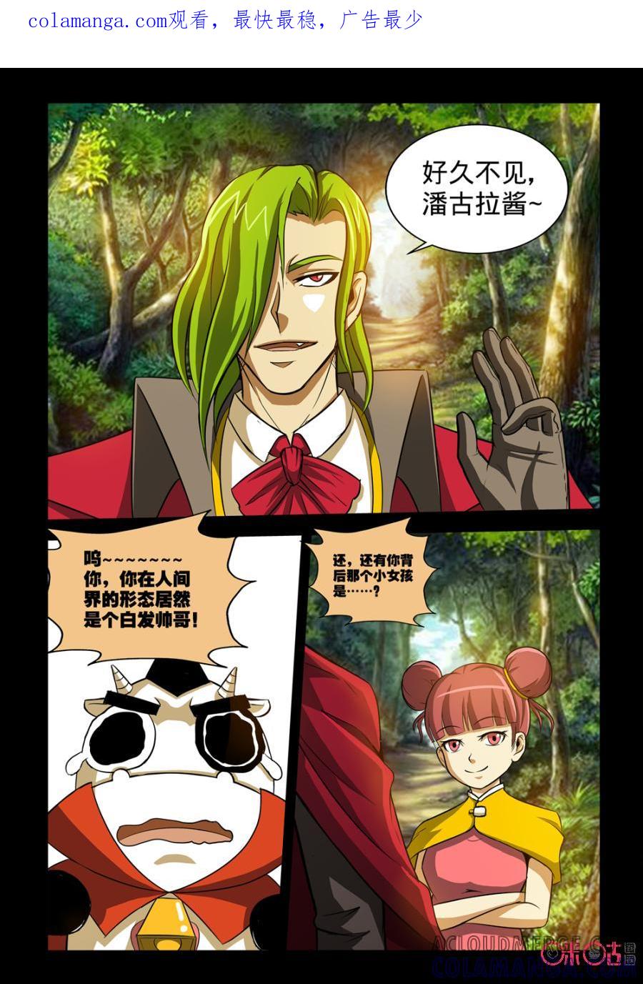 《魔王驾到》第111话：盟友驾到下 第1页