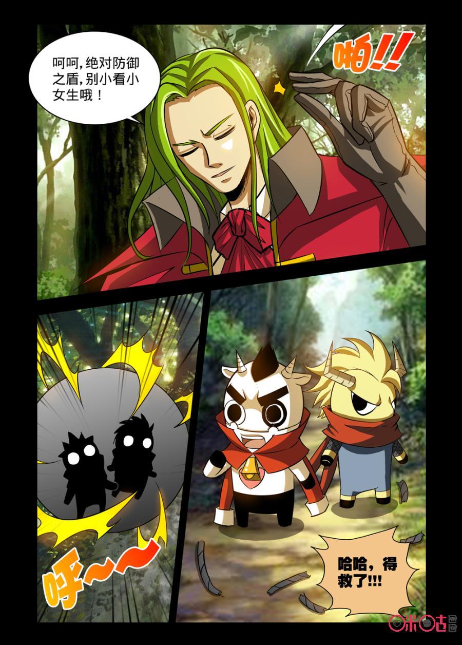 《魔王驾到》第111话：盟友驾到下 第12页