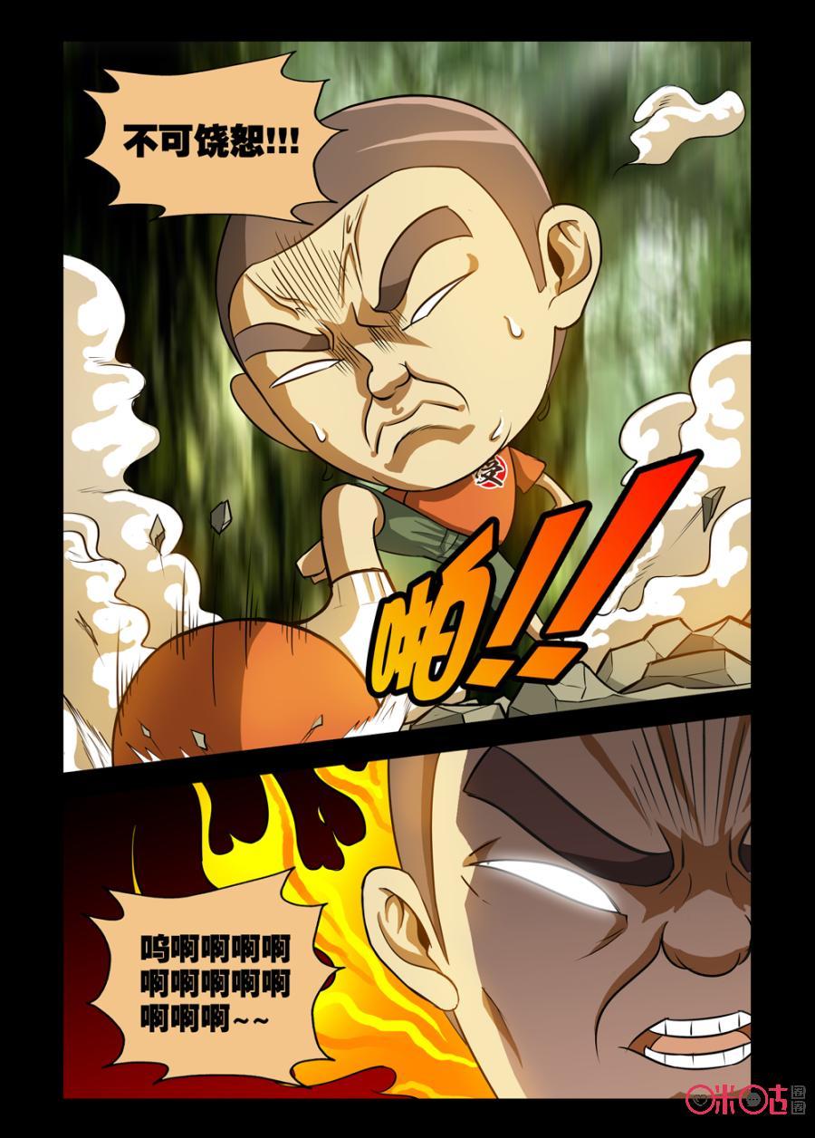 《魔王驾到》第111话：盟友驾到下 第6页