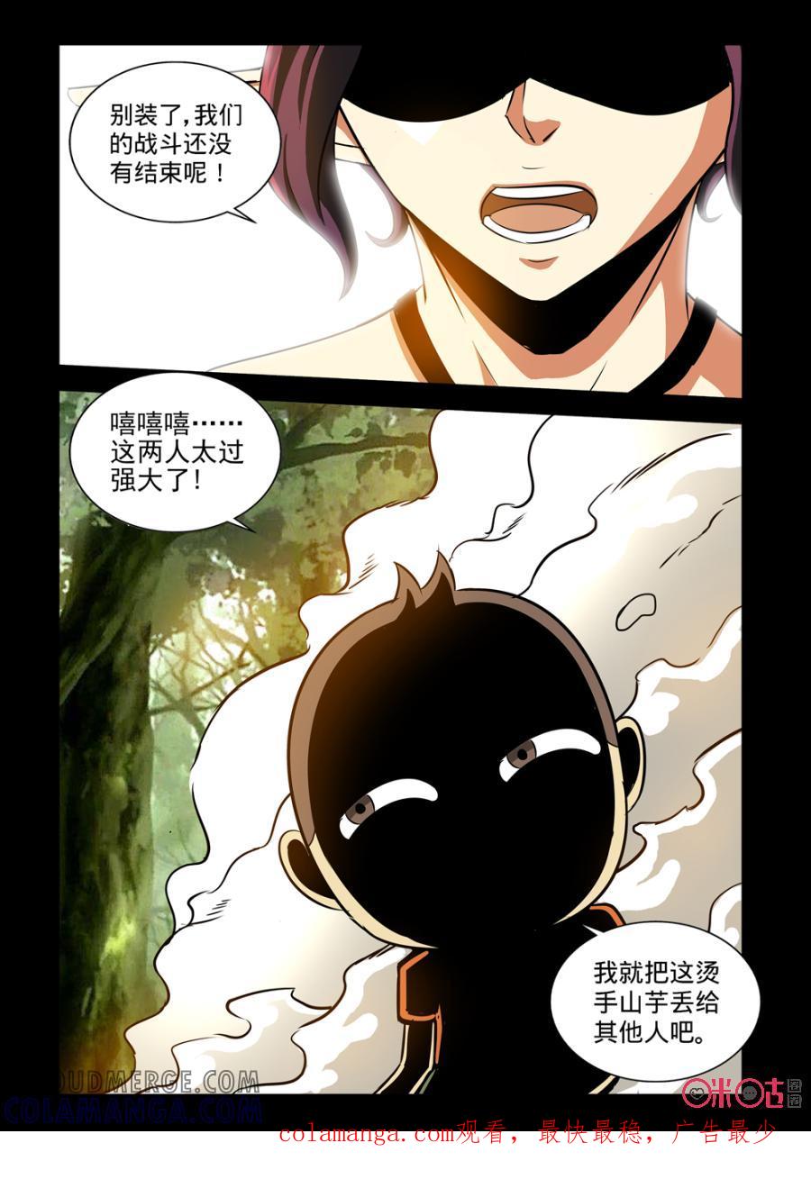 《魔王驾到》第111话：盟友驾到下 第17页