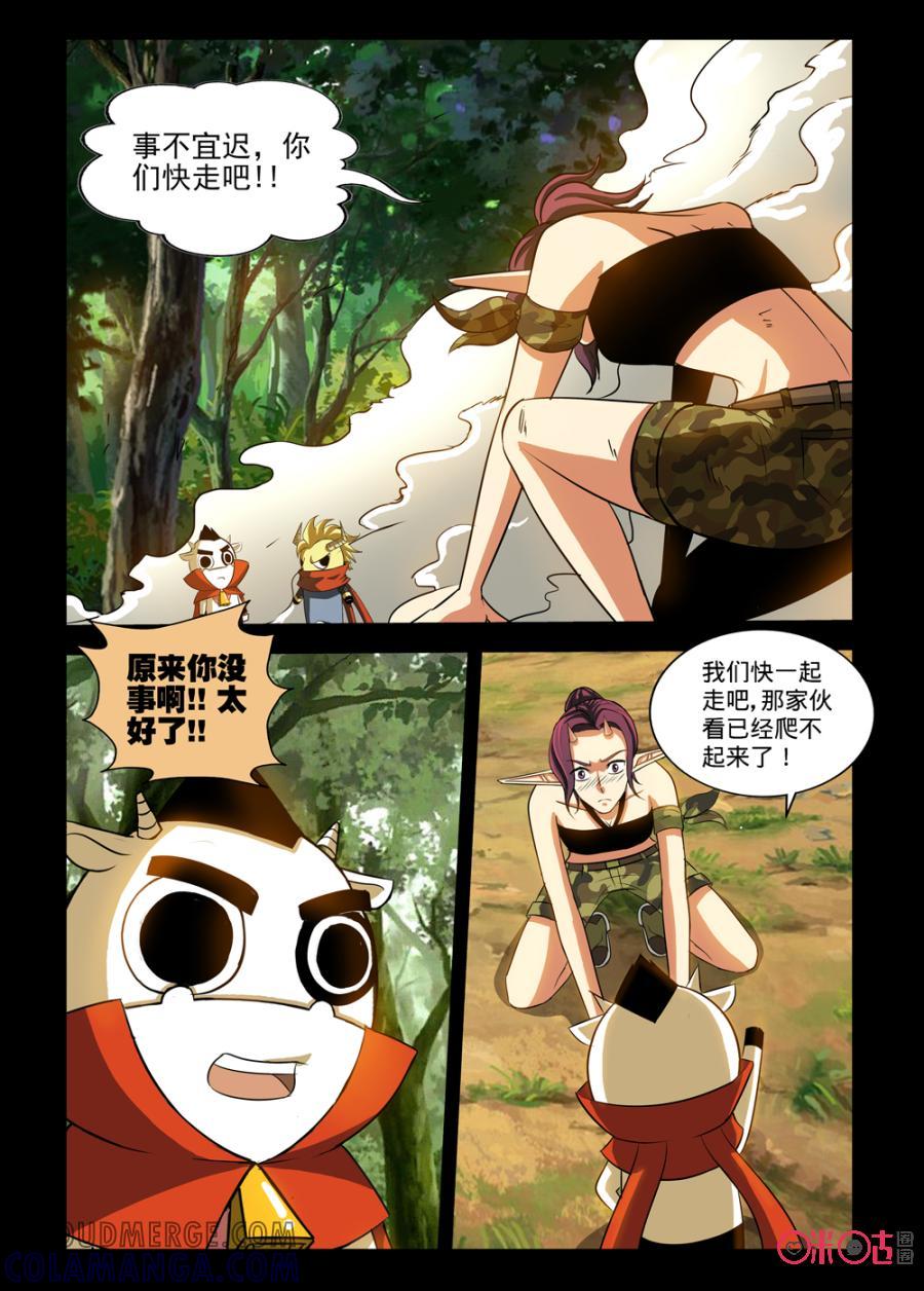 《魔王驾到》第111话：盟友驾到下 第13页