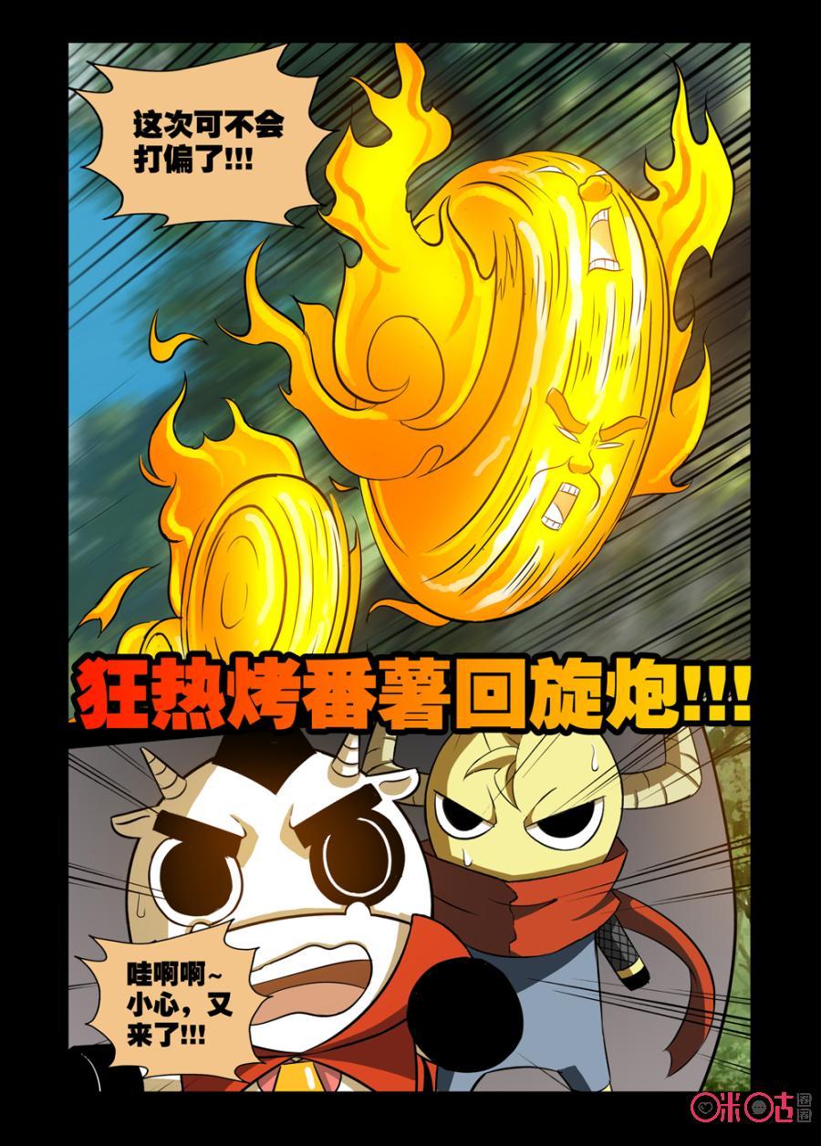 《魔王驾到》第111话：盟友驾到下 第8页