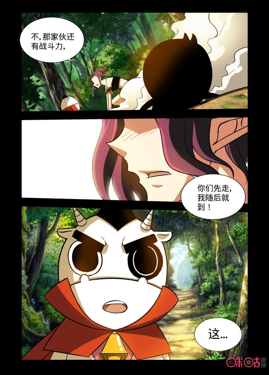 《魔王驾到》第111话：盟友驾到下 第14页