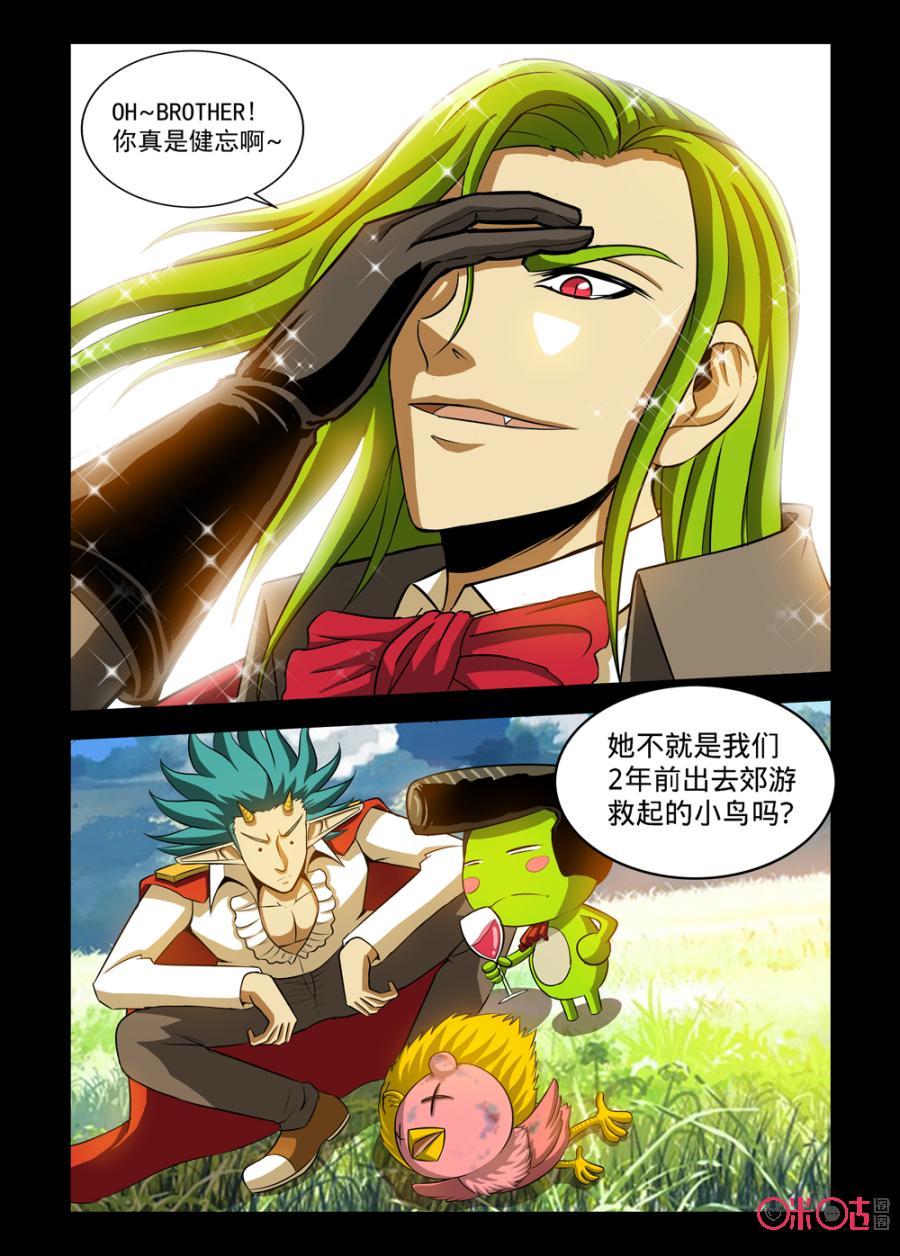《魔王驾到》第111话：盟友驾到下 第2页