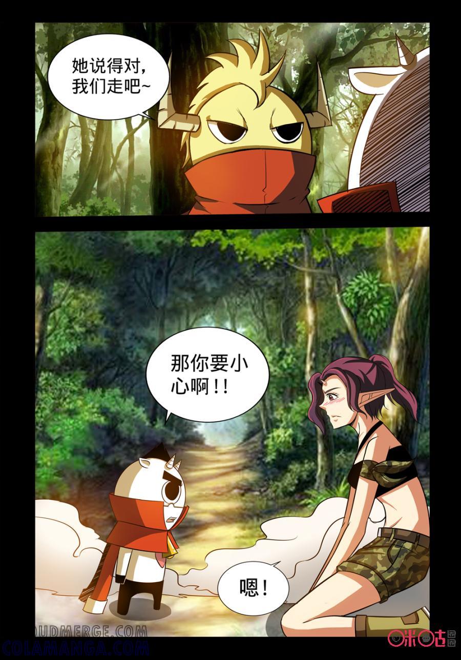 《魔王驾到》第111话：盟友驾到下 第15页