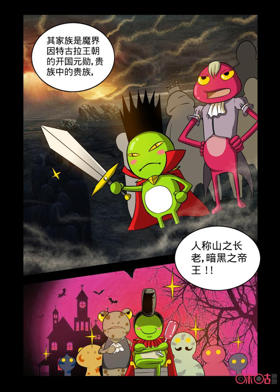 《魔王驾到》第111话：盟友驾到下 第4页