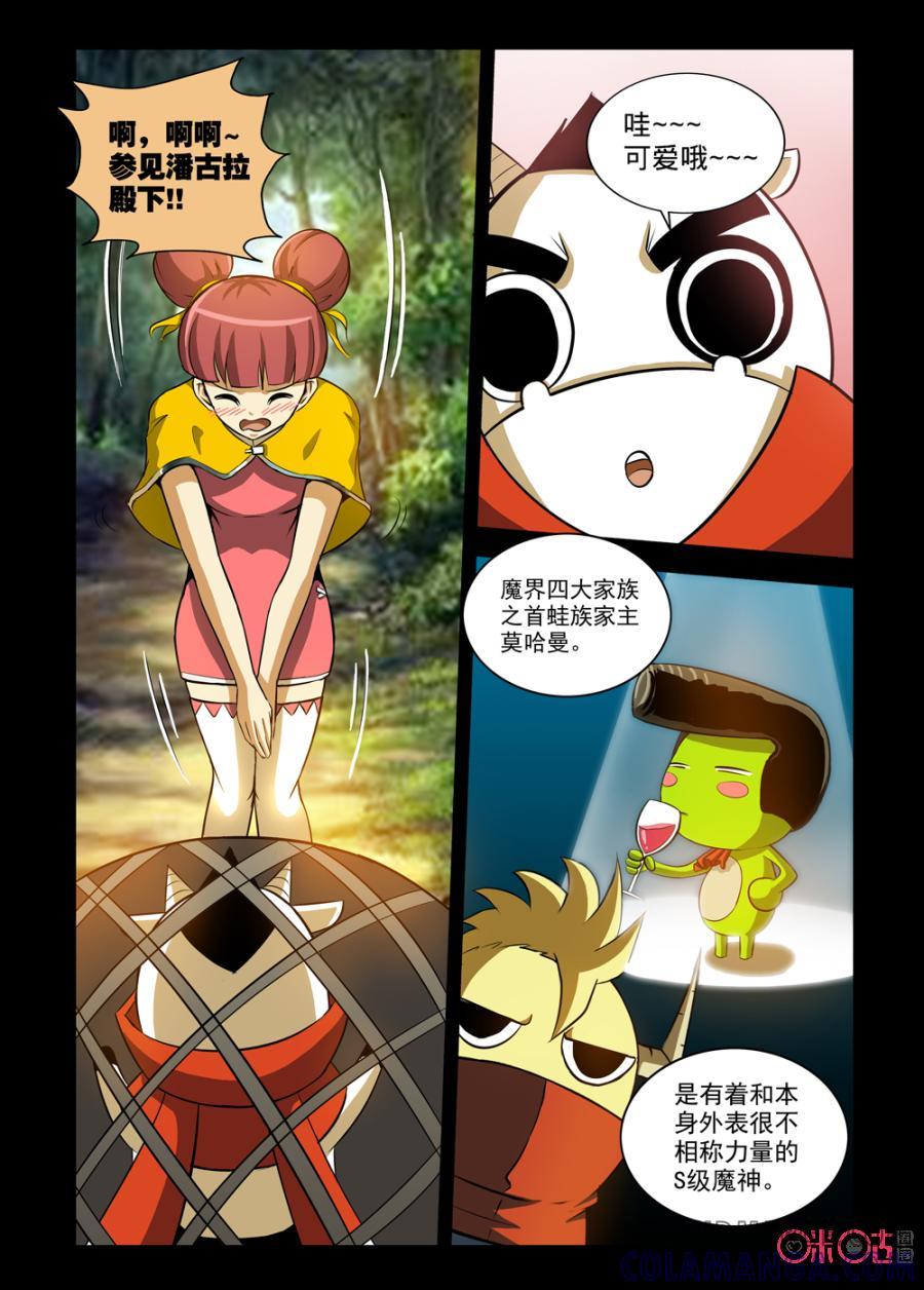 《魔王驾到》第111话：盟友驾到下 第3页